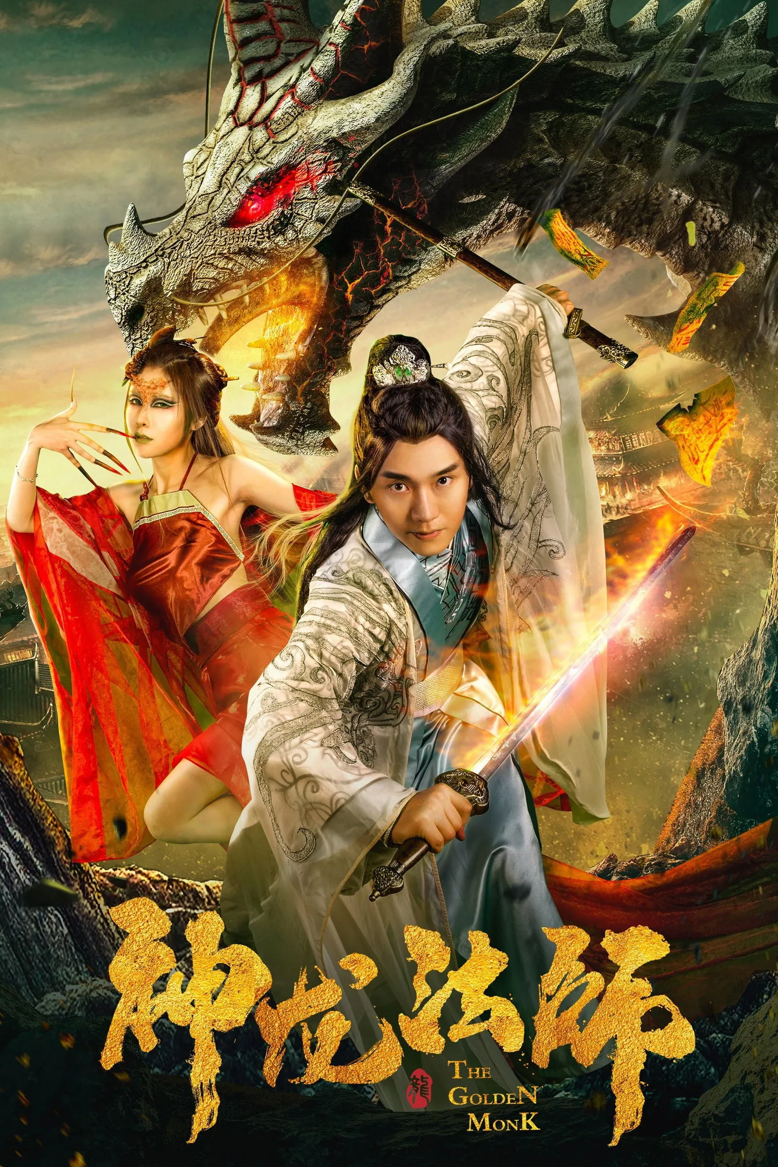 ภาพยนตร์ พระทองคำ ซับไทย ครบทุกตอน ดูฟรี HD