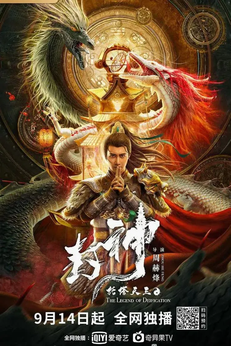 ภาพยนตร์ ตำนานราชาแห่งสวรรค์ ซับไทย ครบทุกตอน ดูฟรี HD