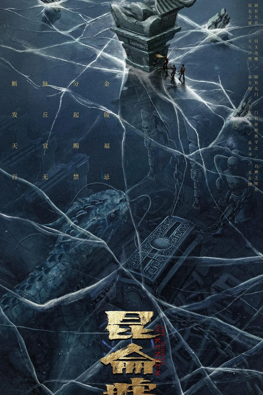 ภาพยนตร์ เทพสวรรค์ฟาชิว ตำนานแห่งคุนหลุน ซับไทย ครบทุกตอน ดูฟรี HD