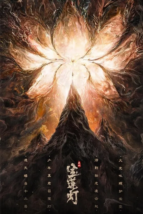 ภาพยนตร์ ตำนานรักโคมสวรรค์ ซับไทย ครบทุกตอน ดูฟรี HD