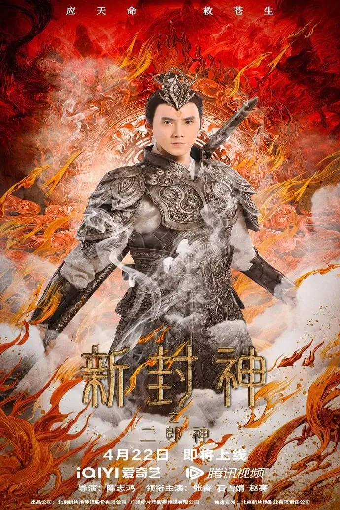 ภาพยนตร์ เอ้อหลางตำนานเทพบทใหม่ ซับไทย ครบทุกตอน ดูฟรี HD