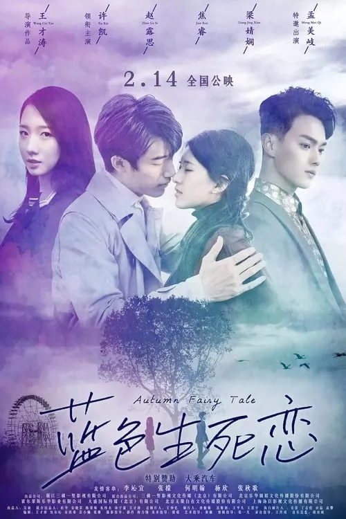 ภาพยนตร์ รักนี้ชั่วนิรันดร์ ซับไทย ครบทุกตอน ดูฟรี HD