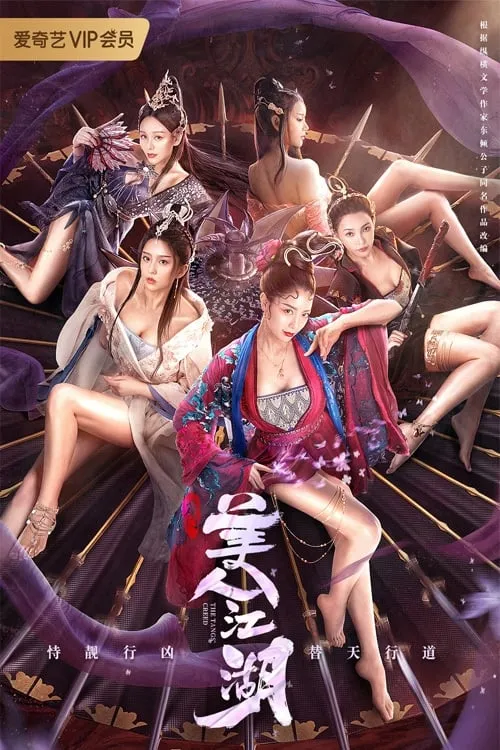 ภาพยนตร์ จอมนางแห่งถังเหมิน ซับไทย ครบทุกตอน ดูฟรี HD