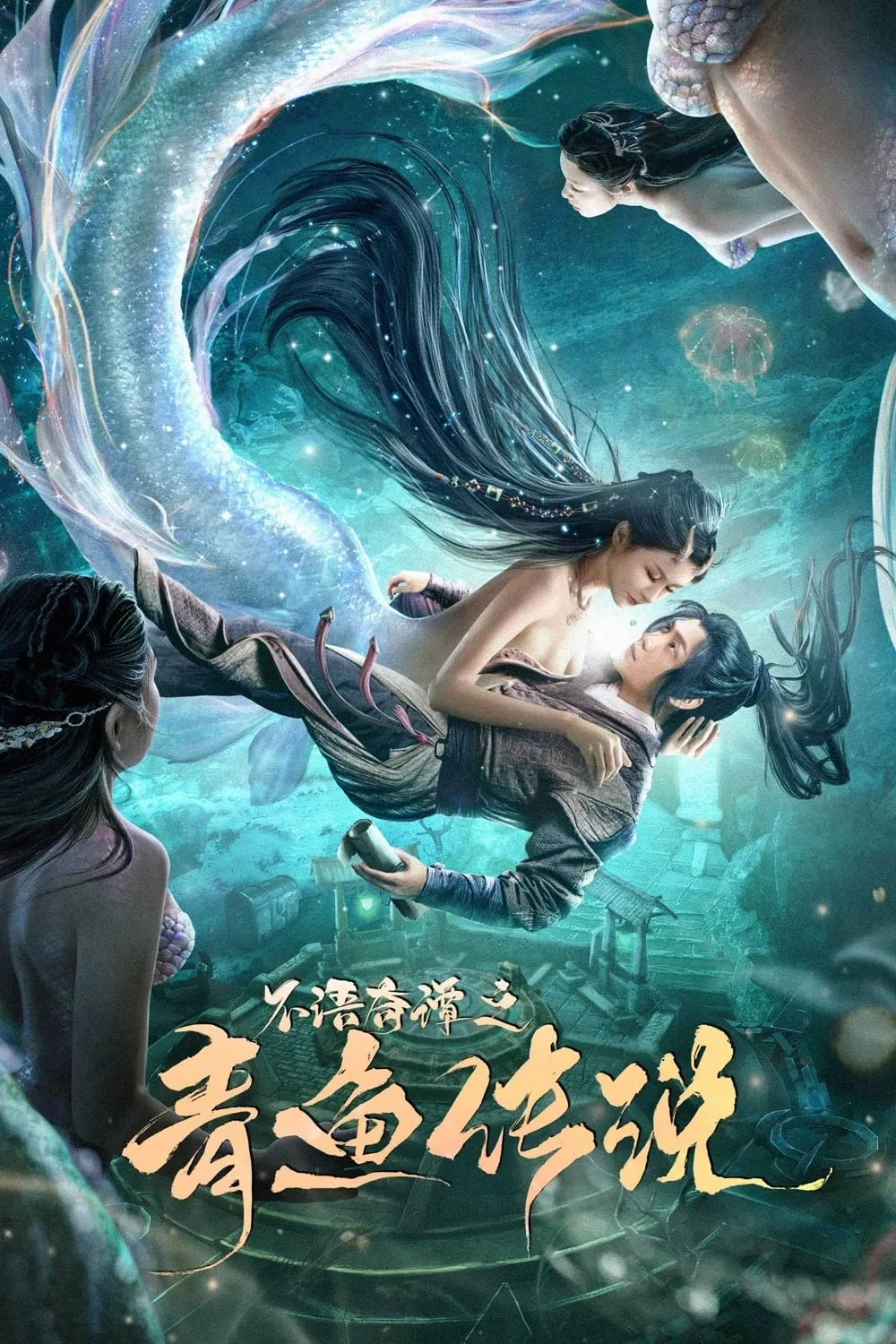 ภาพยนตร์ ตำนานปลาแฮร์ริ่ง ซับไทย ครบทุกตอน ดูฟรี HD