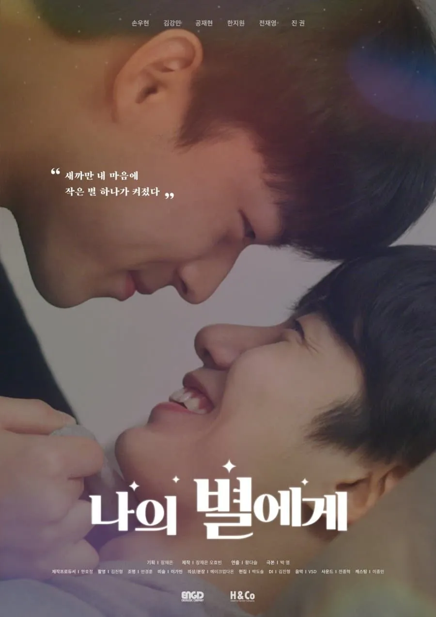 ภาพยนตร์ To My Star  ฝากรักถึงดวงดาว ซับไทย ครบทุกตอน ดูฟรี HD