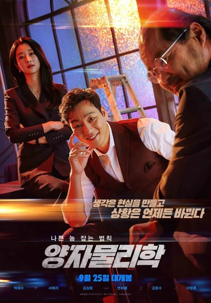 ภาพยนตร์ 양자물리학 ซับไทย ครบทุกตอน ดูฟรี HD