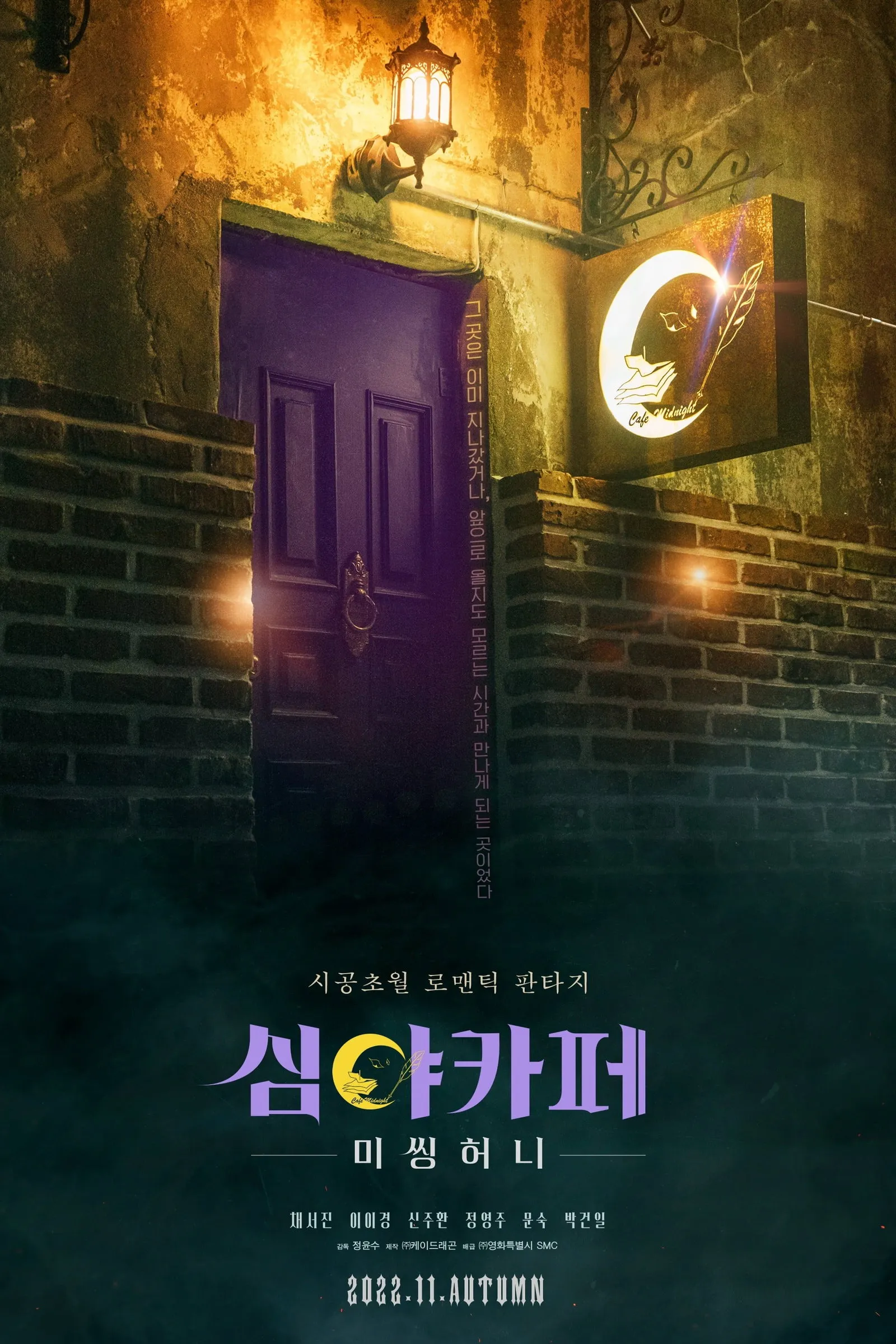 ภาพยนตร์ 심야카페: 미씽허니 ซับไทย ครบทุกตอน ดูฟรี HD