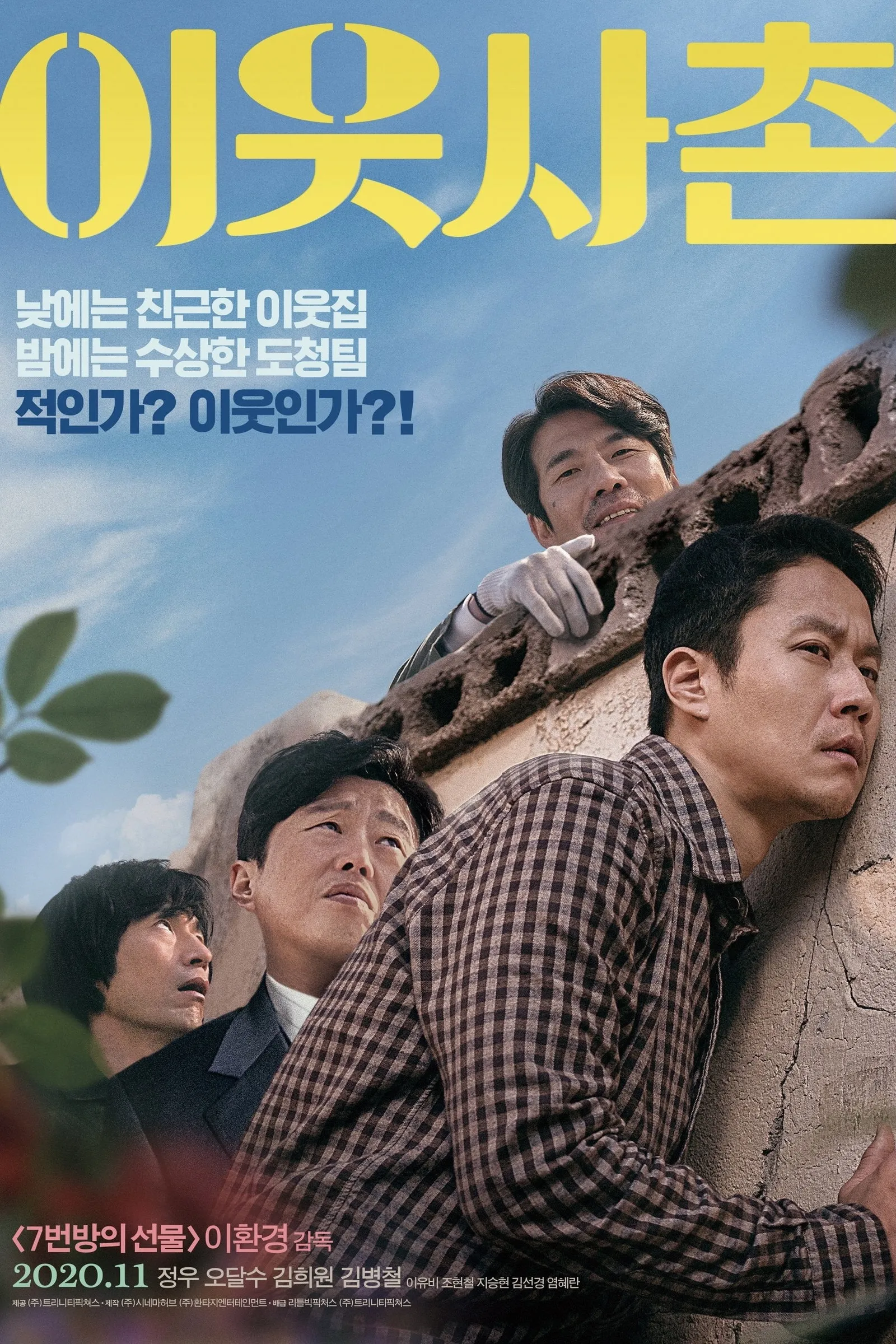 ภาพยนตร์ เพื่อนบ้าน ซับไทย ครบทุกตอน คมชัด HD