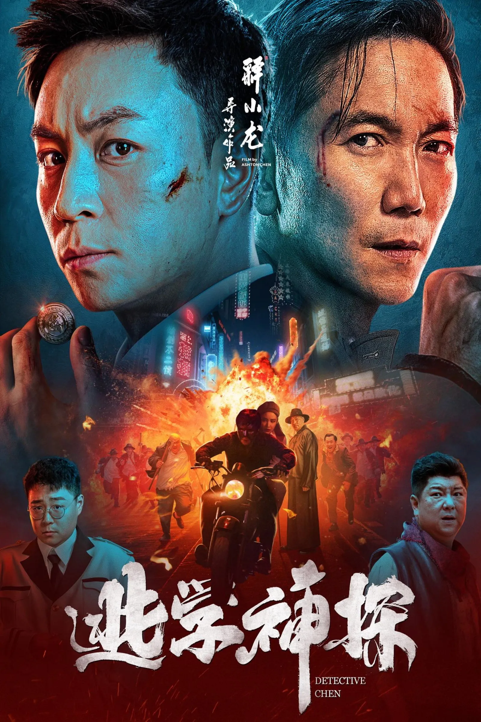 ภาพยนตร์ นักสืบเฉิน ซับไทย ครบทุกตอน ดูฟรี HD