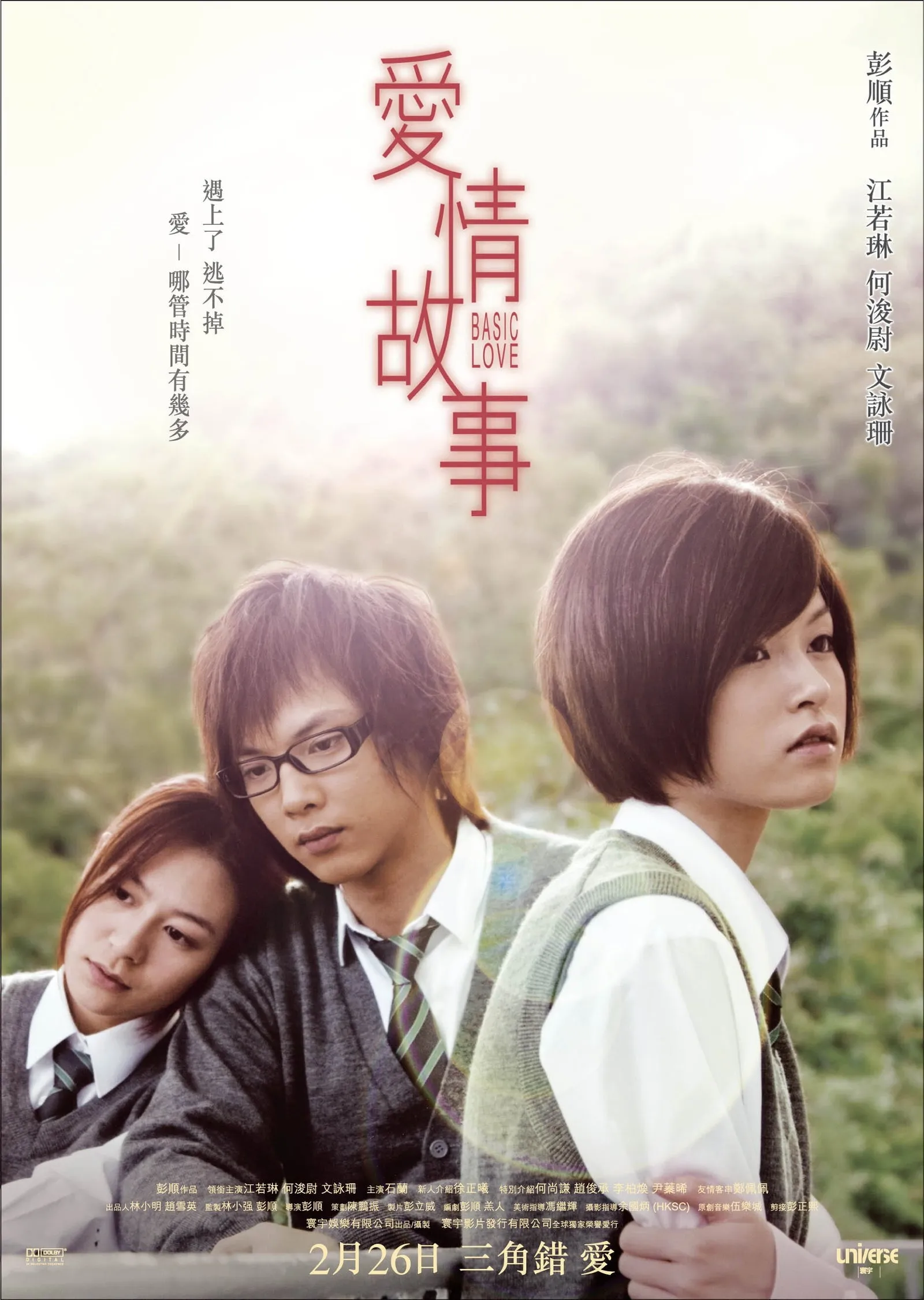 ภาพยนตร์ 愛情故事 ซับไทย ครบทุกตอน ดูฟรี HD