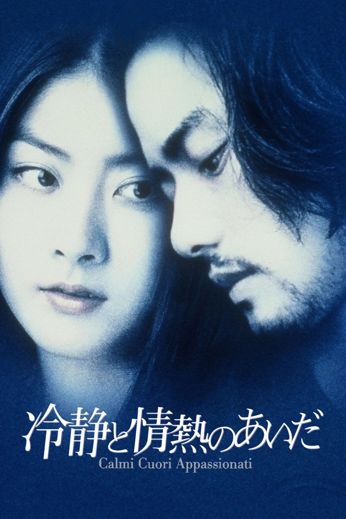 ภาพยนตร์ 冷静と情熱のあいだ ซับไทย ครบทุกตอน ดูฟรี HD