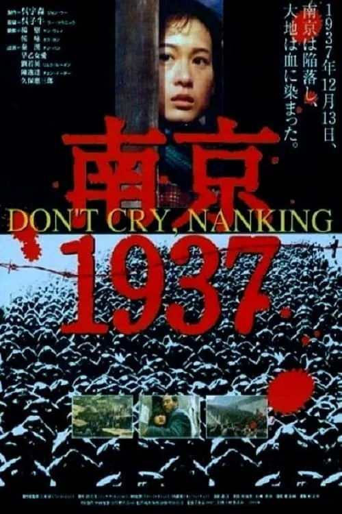 ภาพยนตร์ 南京1937 ซับไทย ครบทุกตอน ดูฟรี HD