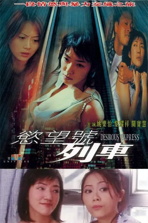 ภาพยนตร์ รถไฟขบวนความใคร่ ซับไทย ครบทุกตอน ดูฟรี HD
