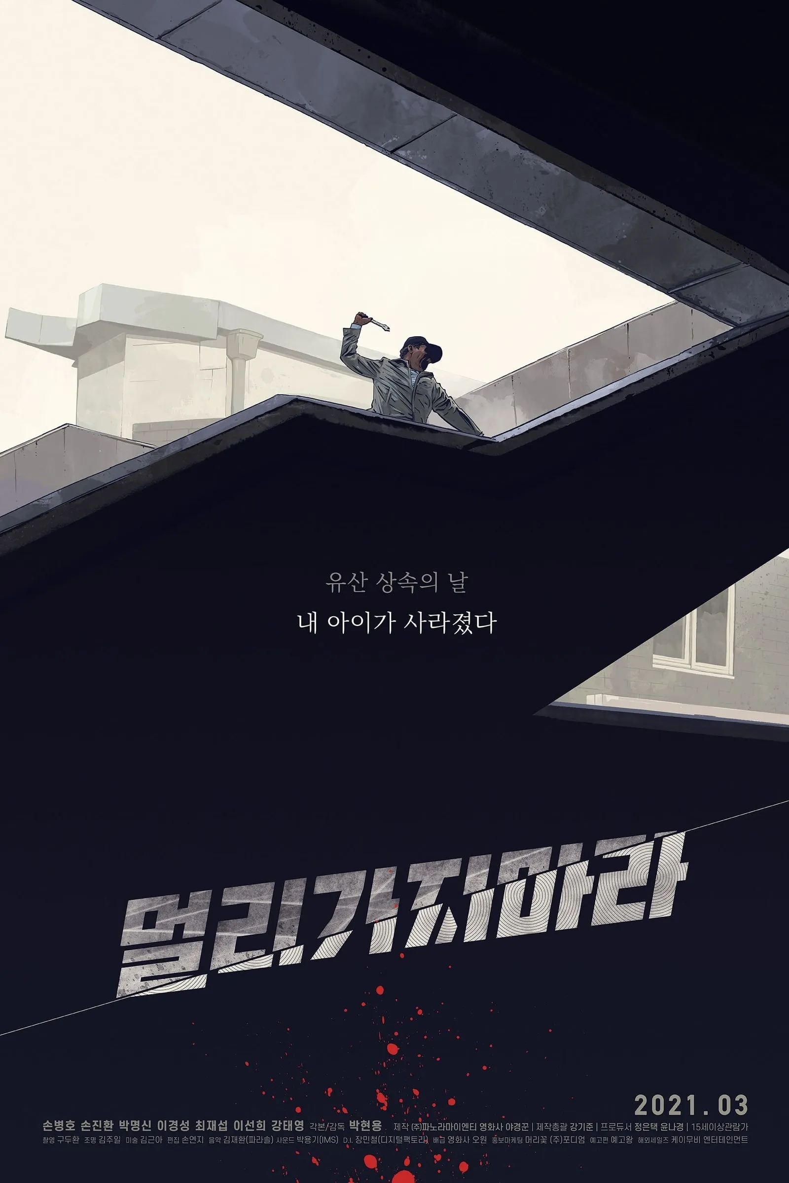 ภาพยนตร์ 멀리가지마라 ซับไทย ครบทุกตอน ดูฟรี HD