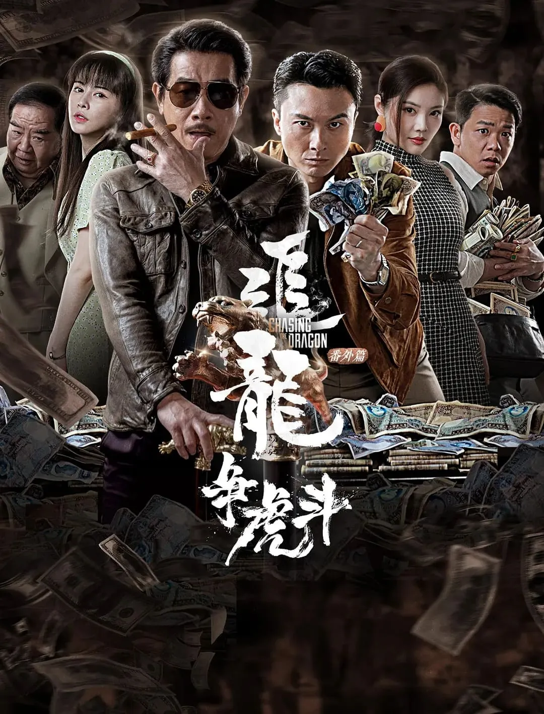 ภาพยนตร์ ไล่ล่ามังกร ซับไทย ครบทุกตอน ดูฟรี HD