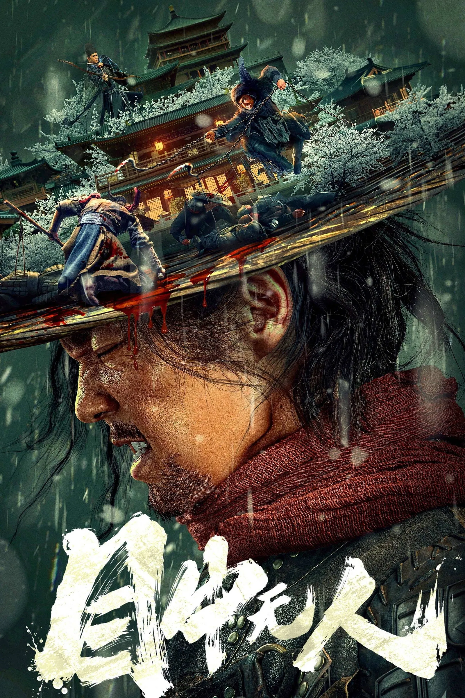 ภาพยนตร์ ยอดกระบี่ไร้เทียมทาน ซับไทย ครบทุกตอน ดูฟรี HD