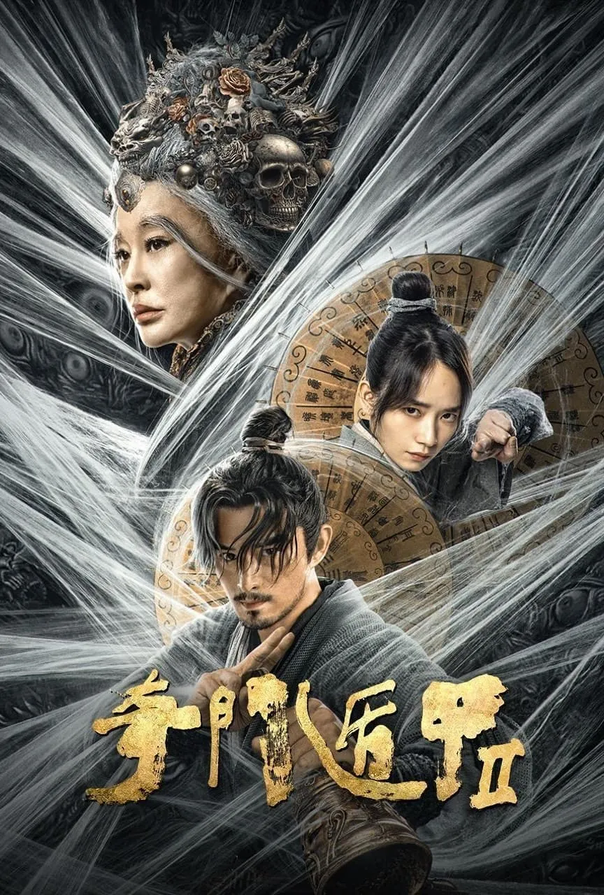 ภาพยนตร์ ฉีเหมินตุ้นเจี่ย 2 ซับไทย ครบทุกตอน ดูฟรี HD