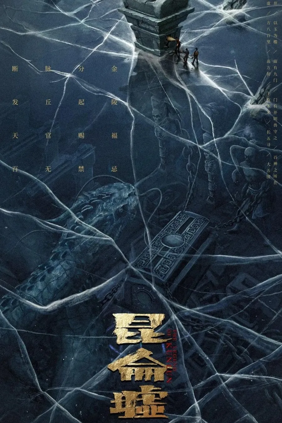 ภาพยนตร์ เทพสวรรค์ฟาชิว ตำนานแห่งคุนหลุน ซับไทย ครบทุกตอน ดูฟรี HD