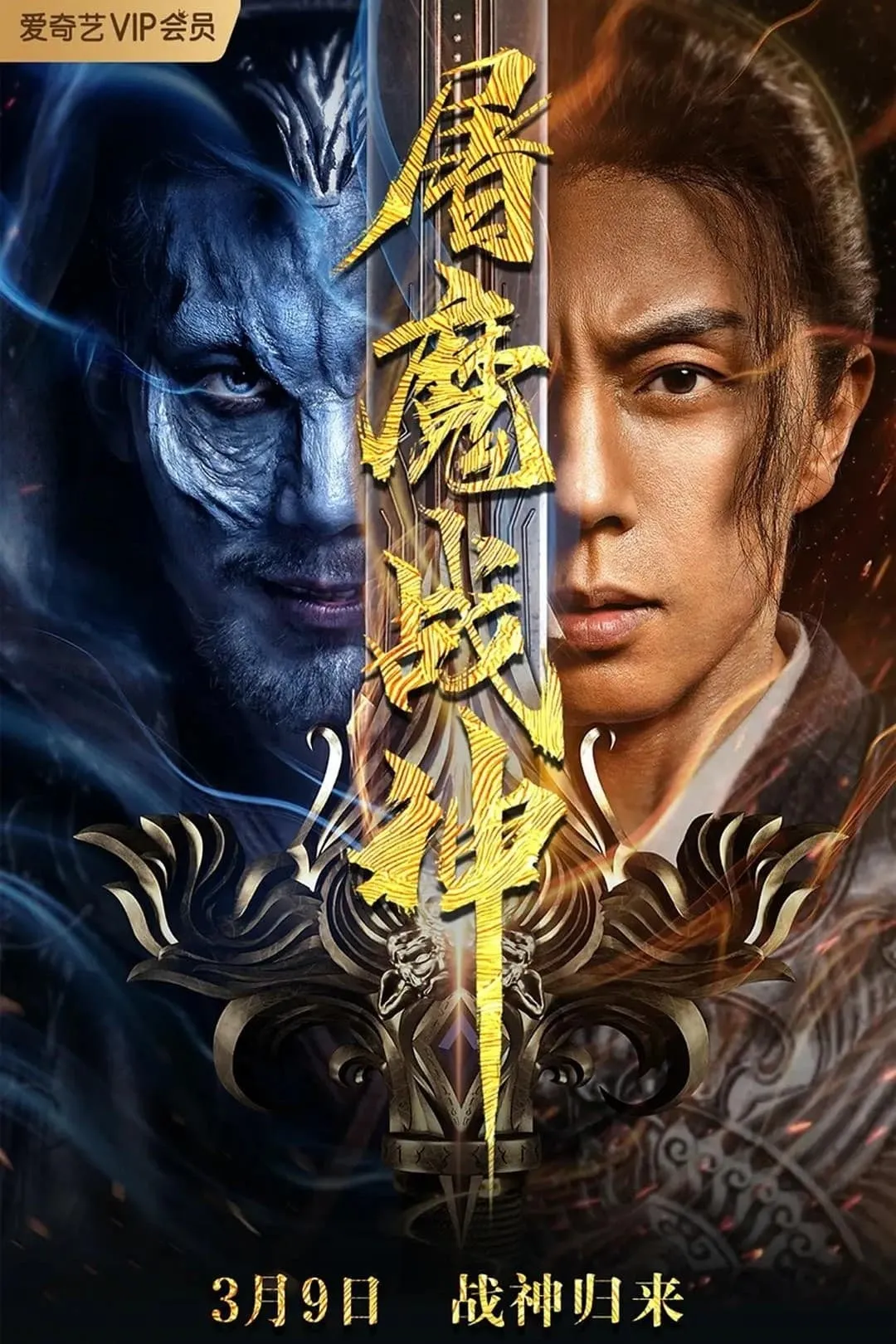 ภาพยนตร์ สงครามล้างพันธุ์ปีศาจ ซับไทย ครบทุกตอน ดูฟรี HD