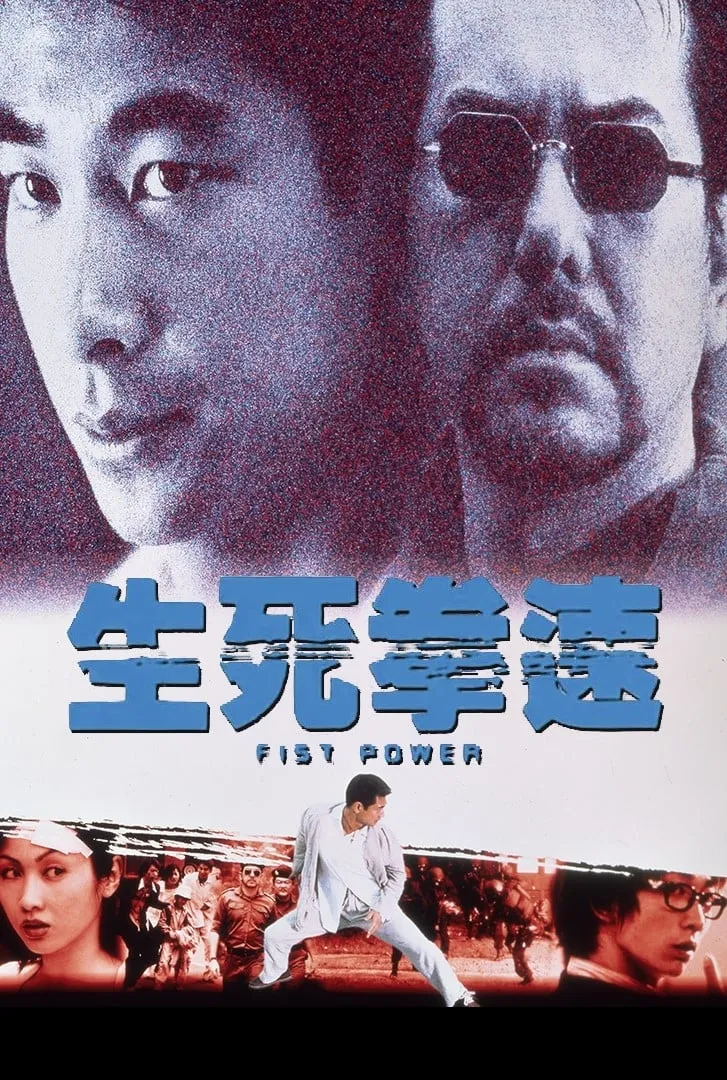 ภาพยนตร์ กำปั้นทุบนรก ซับไทย ครบทุกตอน ดูฟรี HD