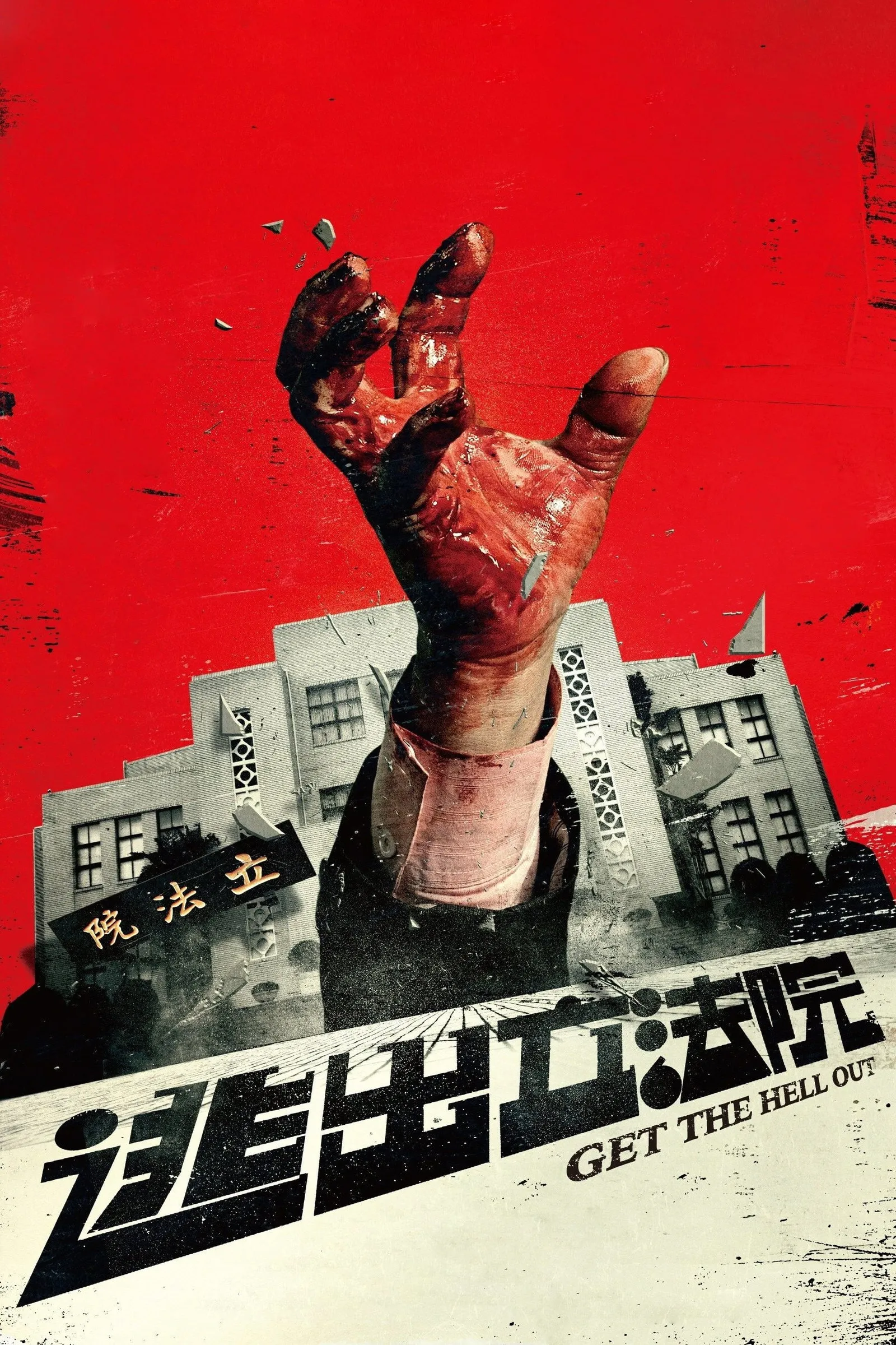 ภาพยนตร์ ฝ่าวิกฤติไวรัสมรณะ ซับไทย ครบทุกตอน ดูฟรี HD