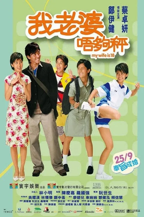 ภาพยนตร์ 我老婆唔夠秤 ซับไทย ครบทุกตอน ดูฟรี HD