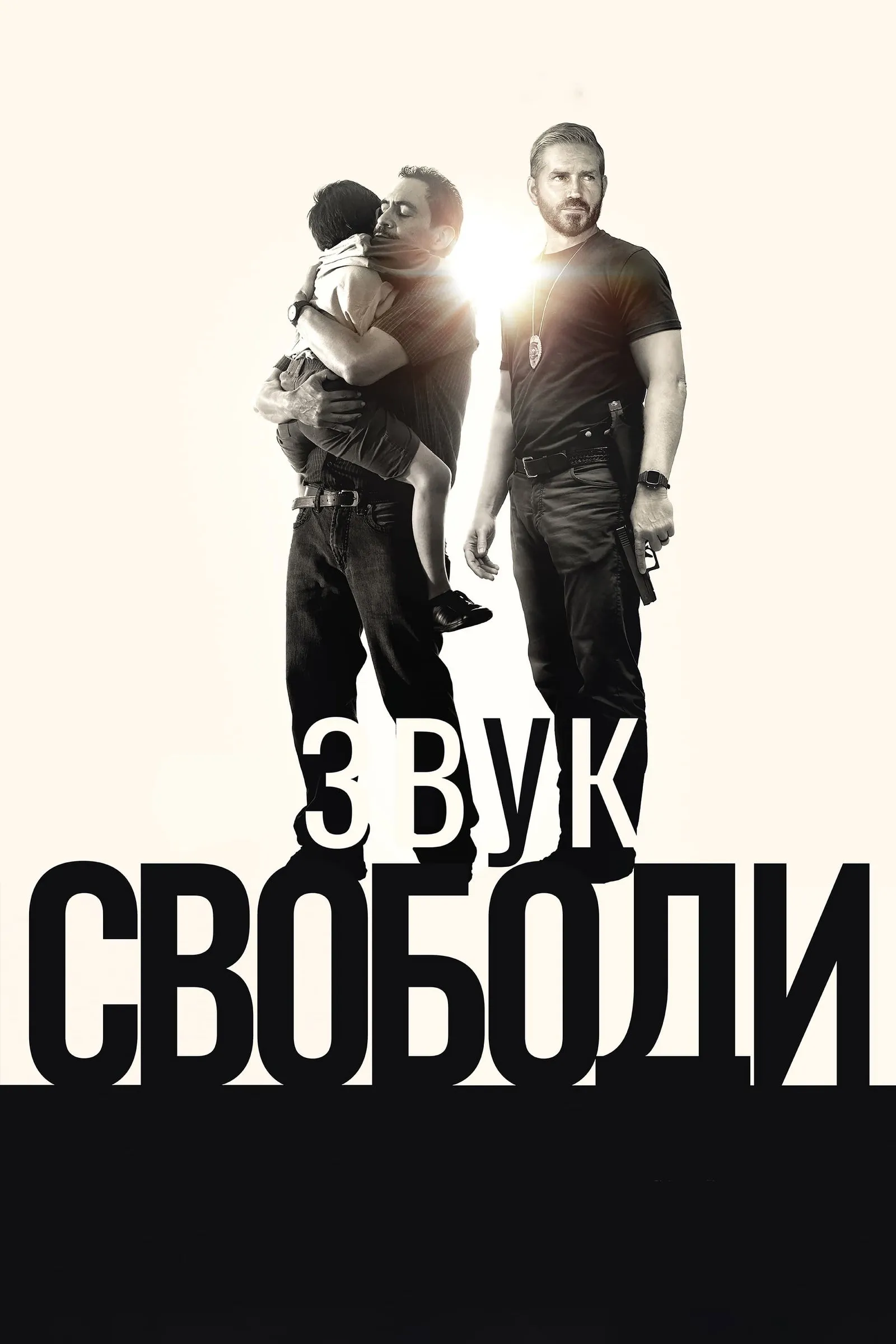 ภาพยนตร์ Sound of Freedom ซับไทย ครบทุกตอน ดูฟรี HD