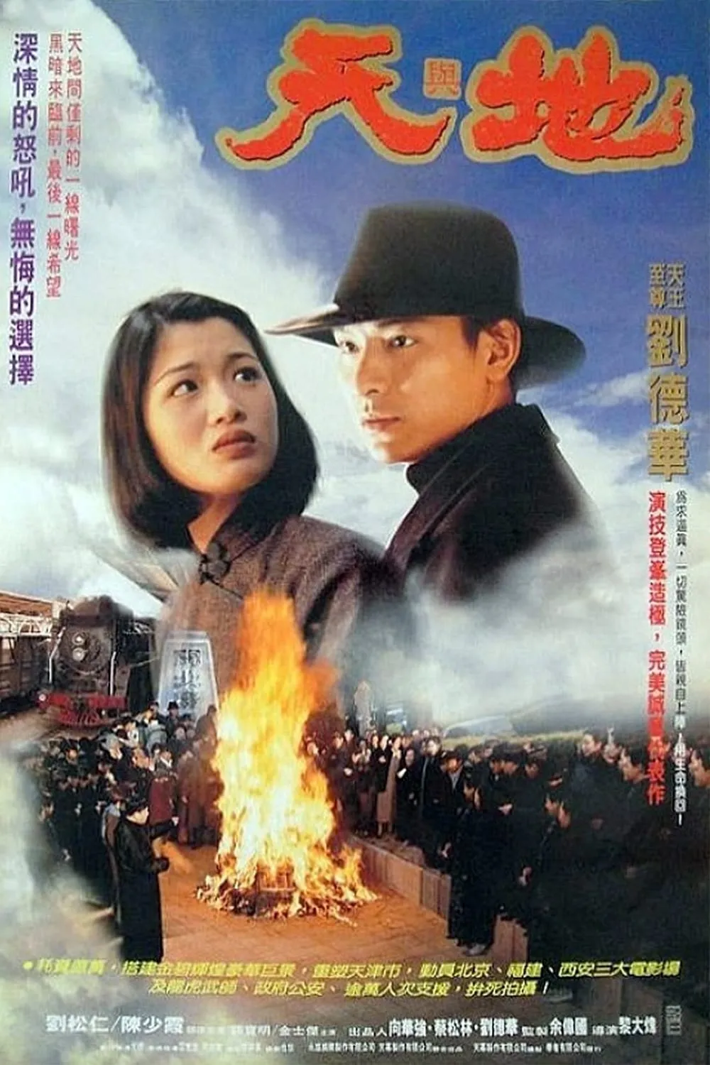 ภาพยนตร์ เหยียบดินให้ดังถึงฟ้า ซับไทย ครบทุกตอน ดูฟรี HD