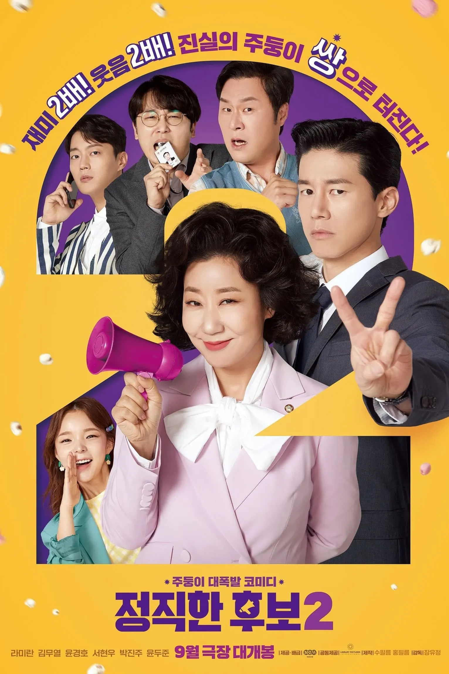 ภาพยนตร์ 정직한 후보 2 ซับไทย ครบทุกตอน ดูฟรี HD
