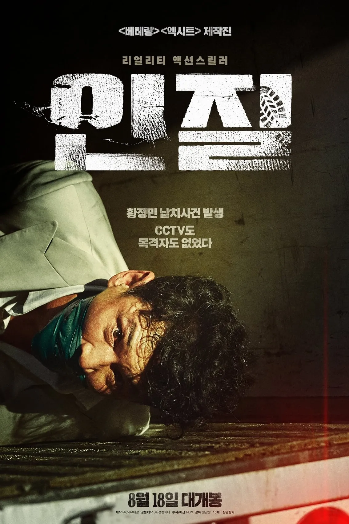 ภาพยนตร์ 인질 ซับไทย ครบทุกตอน ดูฟรี HD