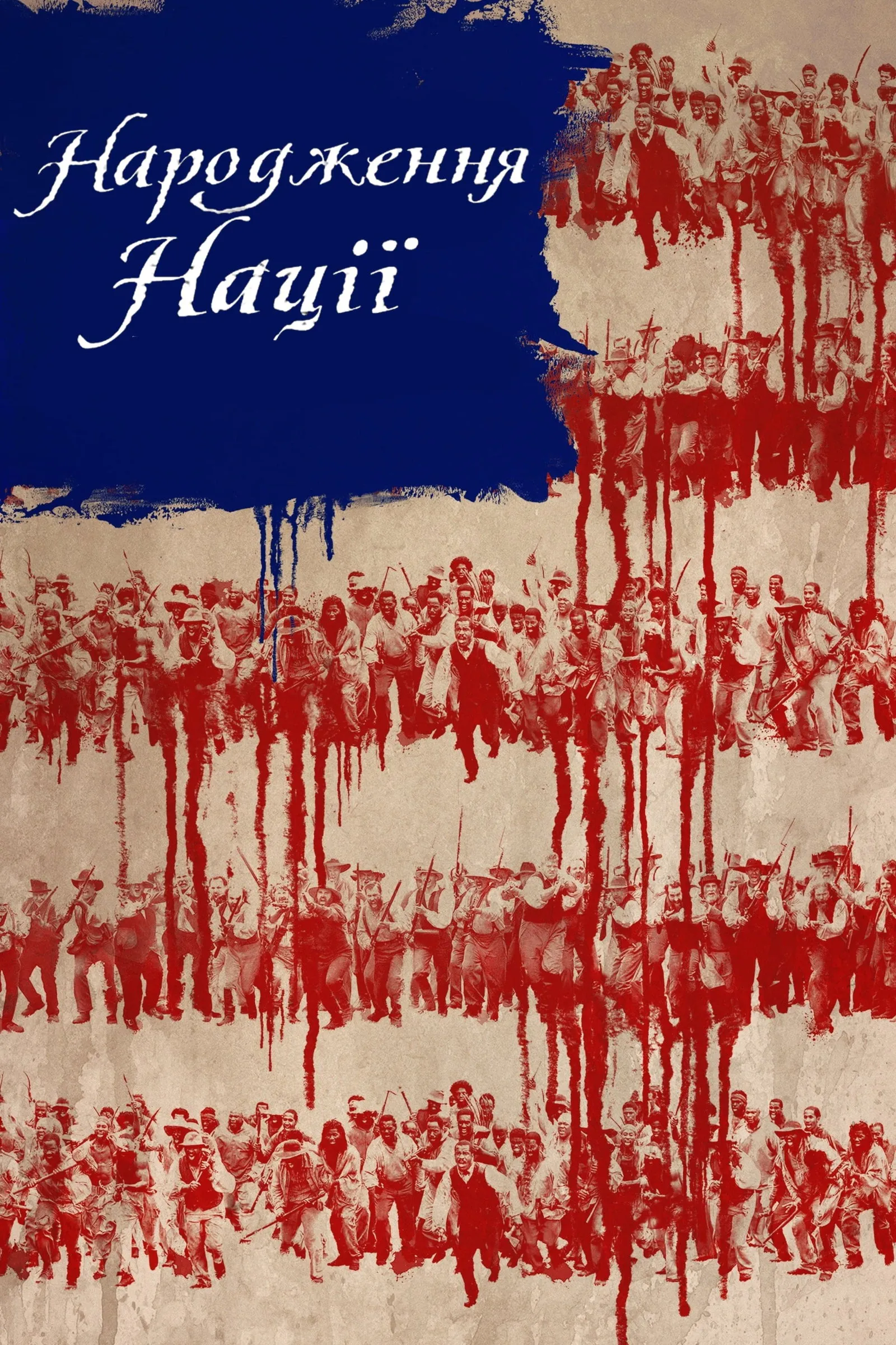 ภาพยนตร์ หัวใจทาส สงครามสร้างแผ่นดิน ซับไทย ครบทุกตอน ดูฟรี HD