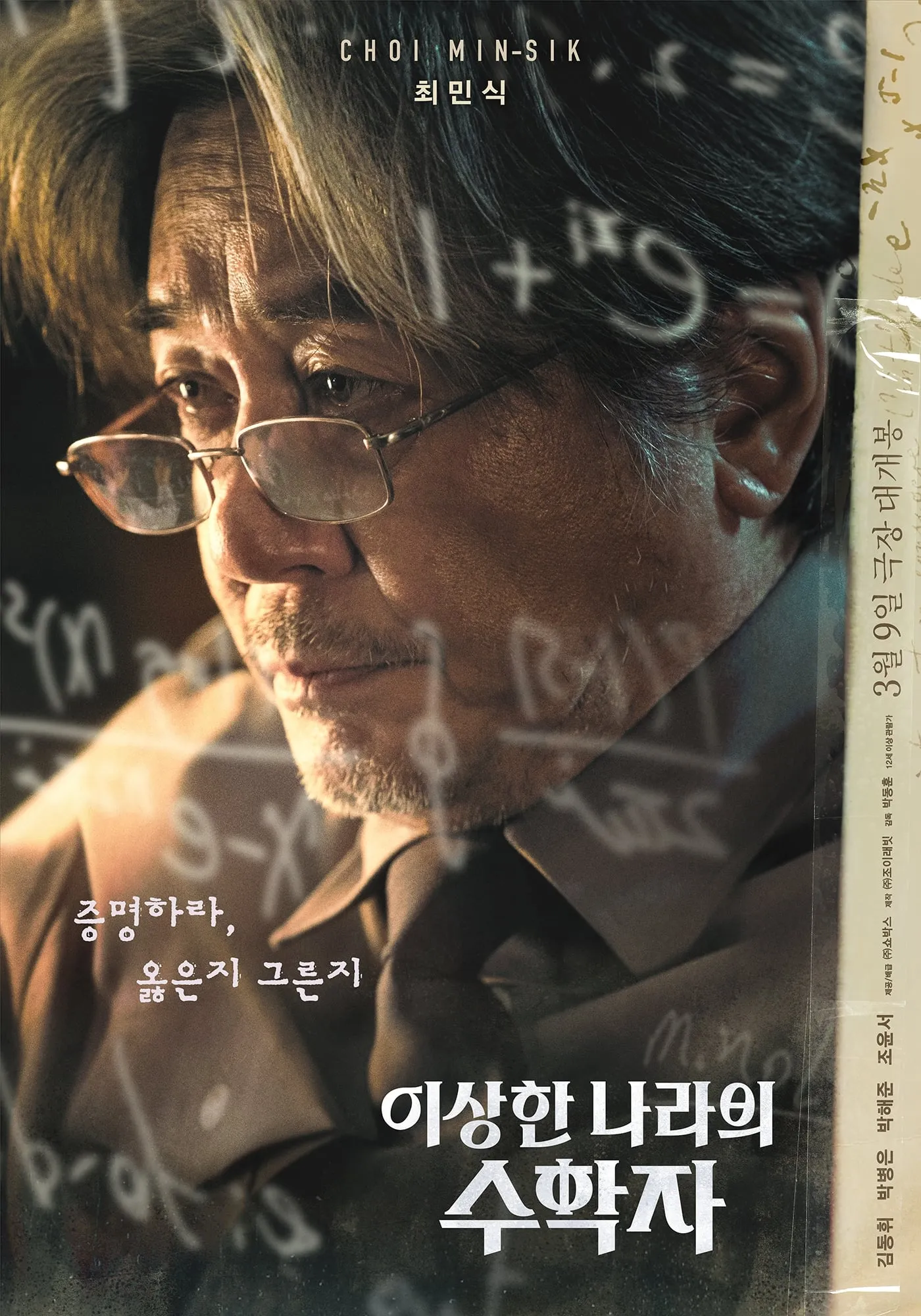 ภาพยนตร์ 이상한 나라의 수학자 ซับไทย ครบทุกตอน ดูฟรี HD