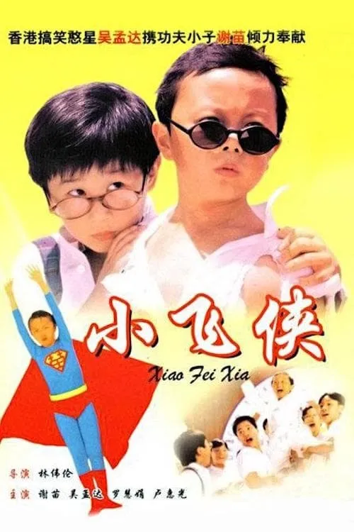ภาพยนตร์ 小飛俠 ซับไทย ครบทุกตอน ดูฟรี HD