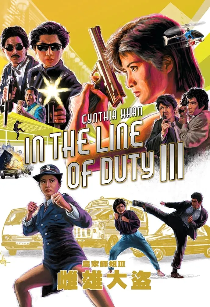 ภาพยนตร์ 皇家師姐III雌雄大盜 ซับไทย ครบทุกตอน ดูฟรี HD