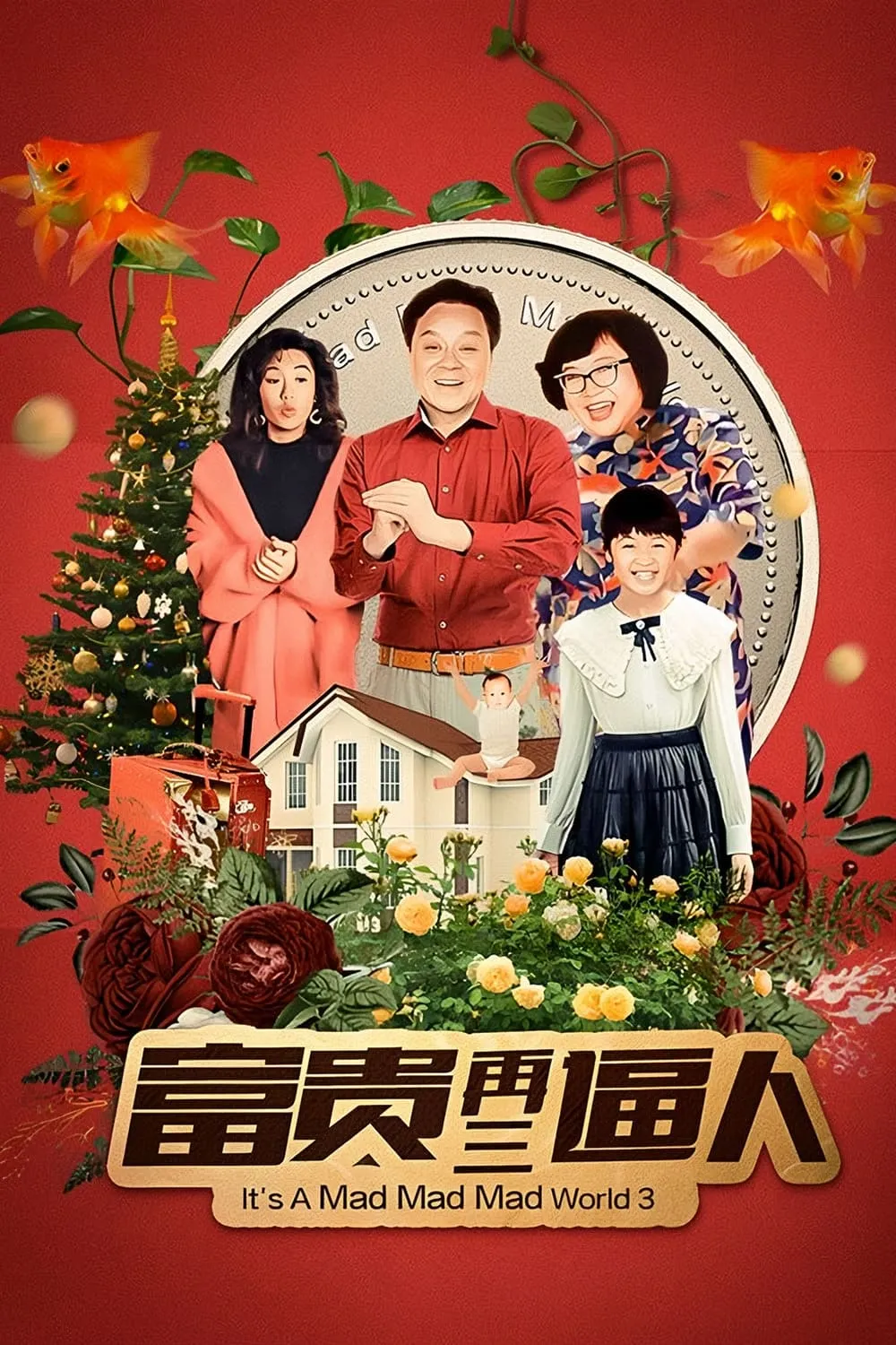ภาพยนตร์ 富貴再三逼人 ซับไทย ครบทุกตอน ดูฟรี HD