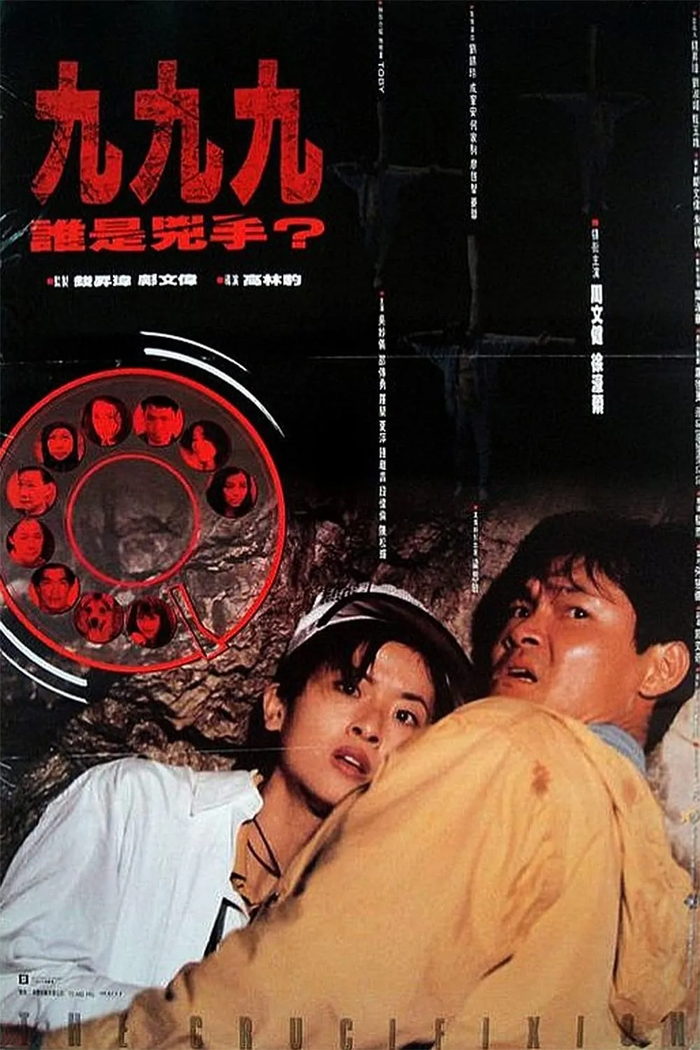 ภาพยนตร์ 999誰是兇手 ซับไทย ครบทุกตอน ดูฟรี HD