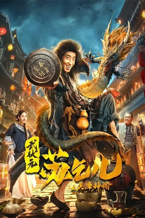ภาพยนตร์ ยาจกซูกับบัญชาสวรรค์ ซับไทย ครบทุกตอน ดูฟรี HD