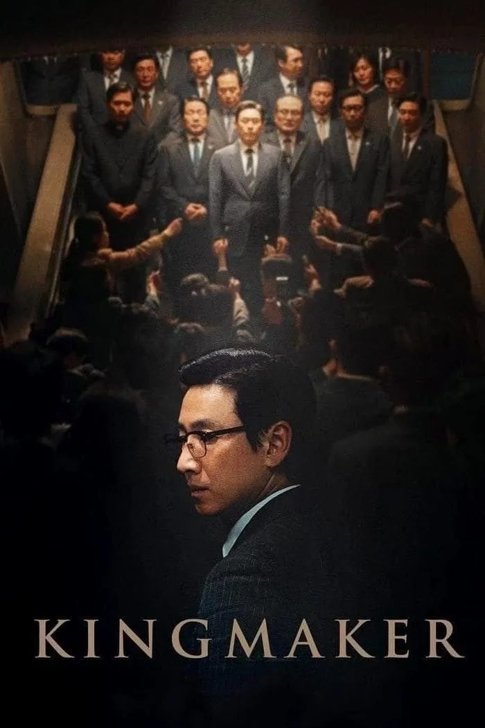 ภาพยนตร์ 킹메이커 ซับไทย ครบทุกตอน ดูฟรี HD