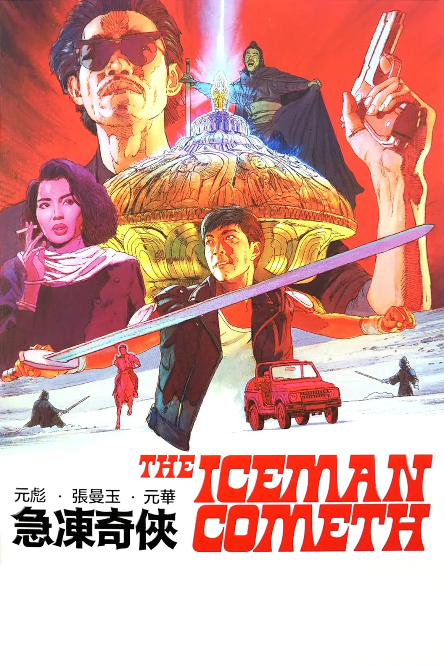 ภาพยนตร์ 急凍奇俠 ซับไทย ครบทุกตอน ดูฟรี HD