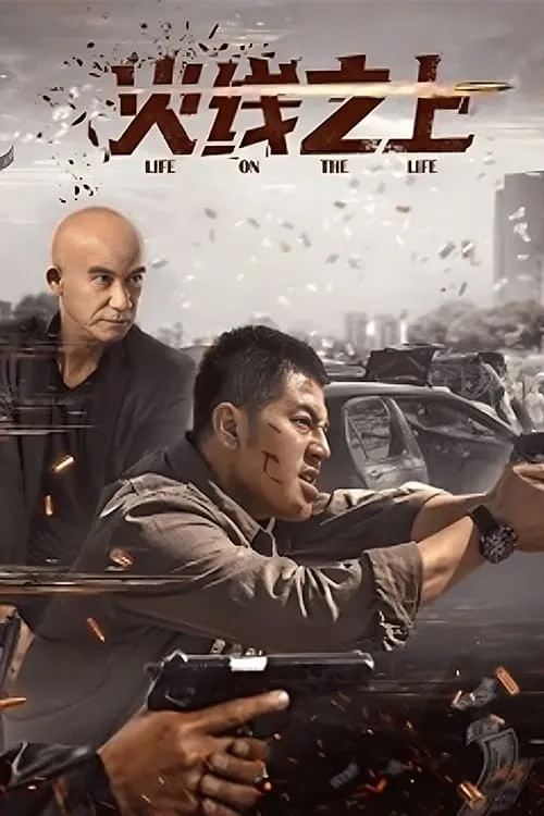 ภาพยนตร์ ข้ามเส้นตาย ซับไทย ครบทุกตอน ดูฟรี HD
