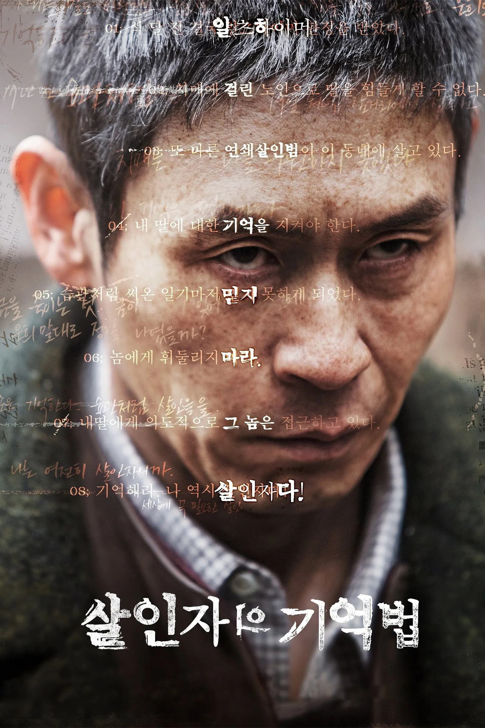 ภาพยนตร์ ความทรงจำของฆาตกร ซับไทย ครบทุกตอน ดูฟรี HD