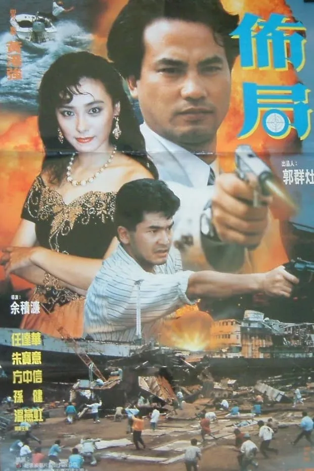ภาพยนตร์ การวางแผน ซับไทย ครบทุกตอน ดูฟรี HD