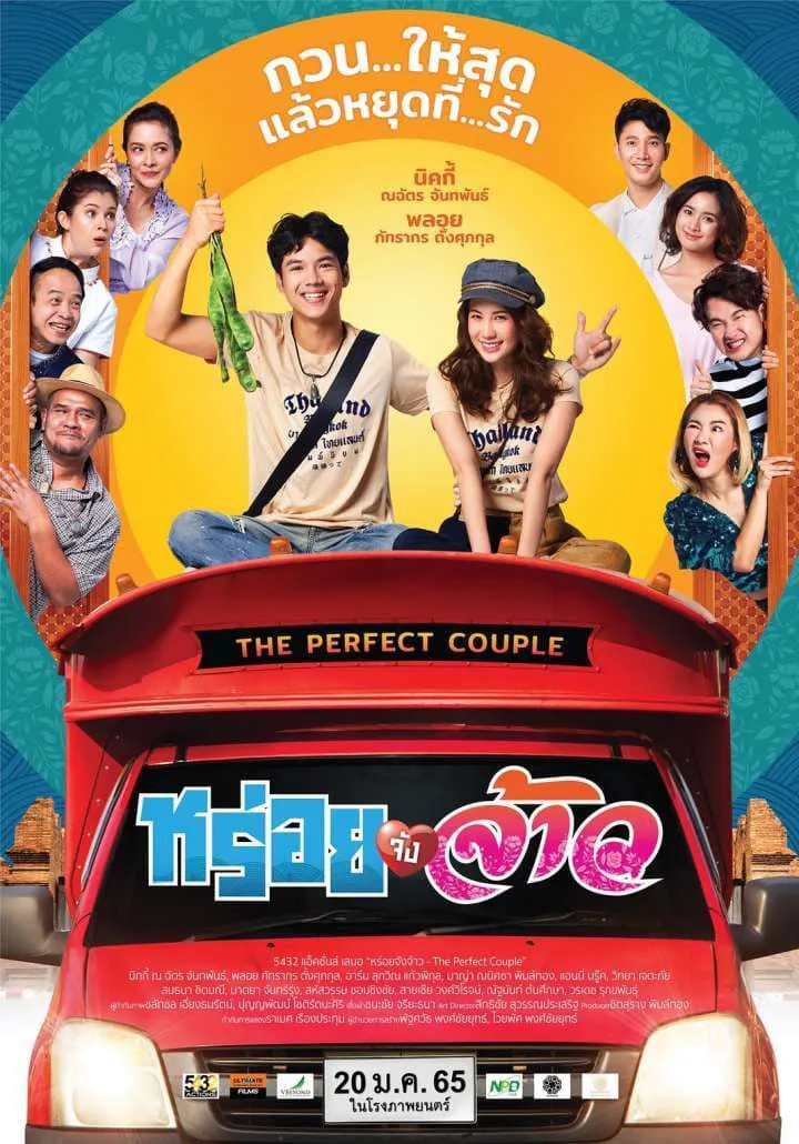 ภาพยนตร์ หร่อยจังจ้าว พากย์ไทย ครบทุกตอน ดูฟรี HD