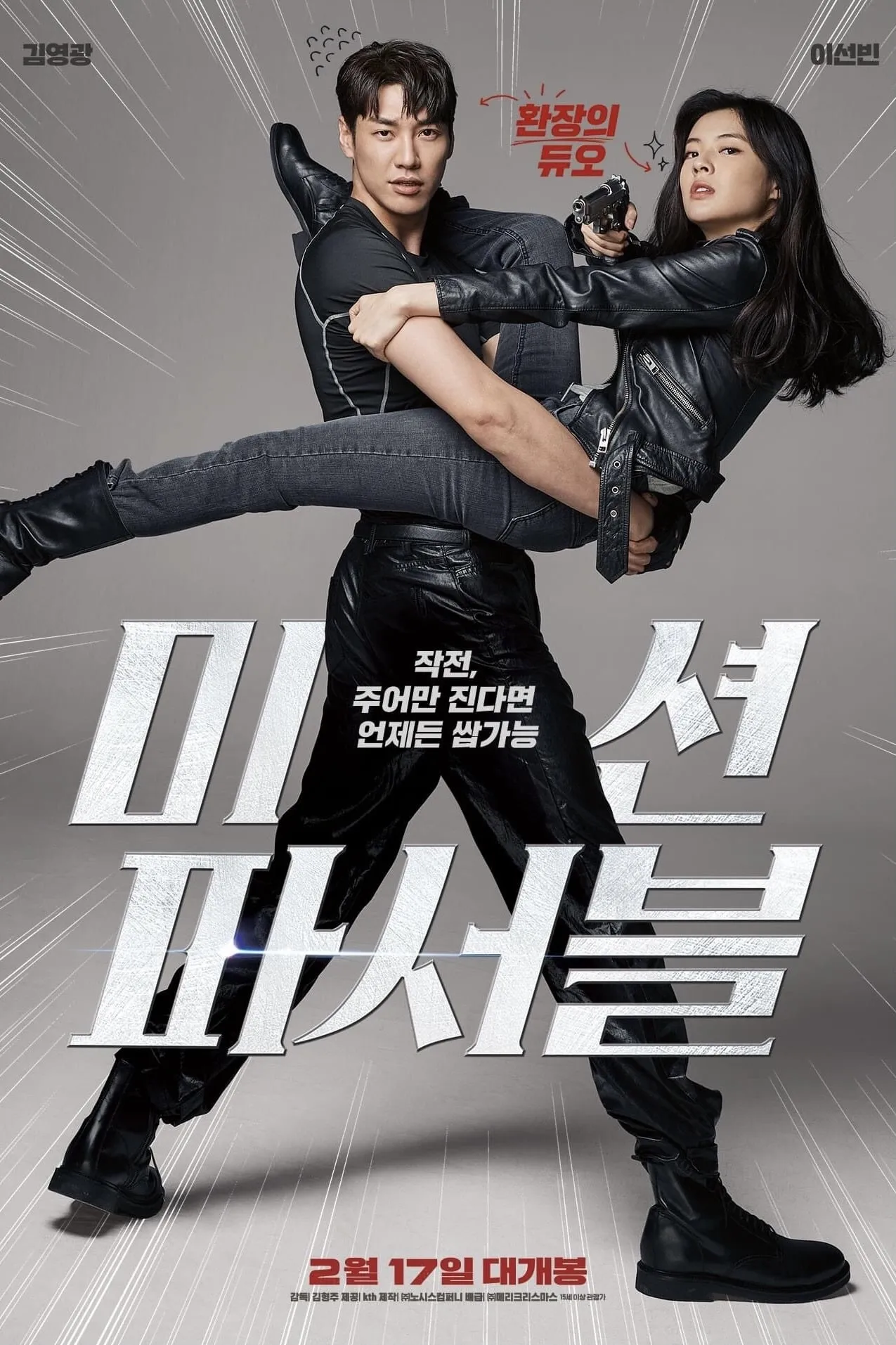 ภาพยนตร์ 미션 파서블 ซับไทย ครบทุกตอน ดูฟรี HD