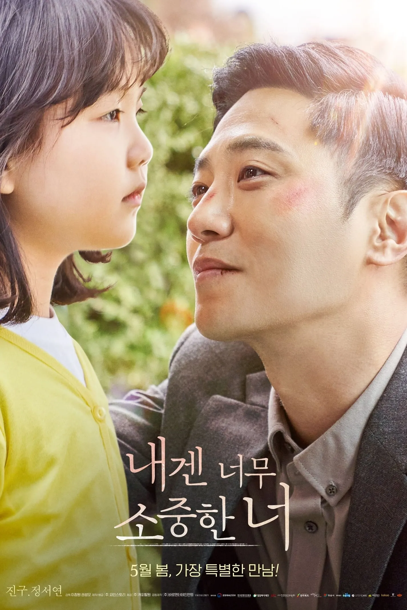 ภาพยนตร์ 내겐 너무 소중한 너 ซับไทย ครบทุกตอน ดูฟรี HD