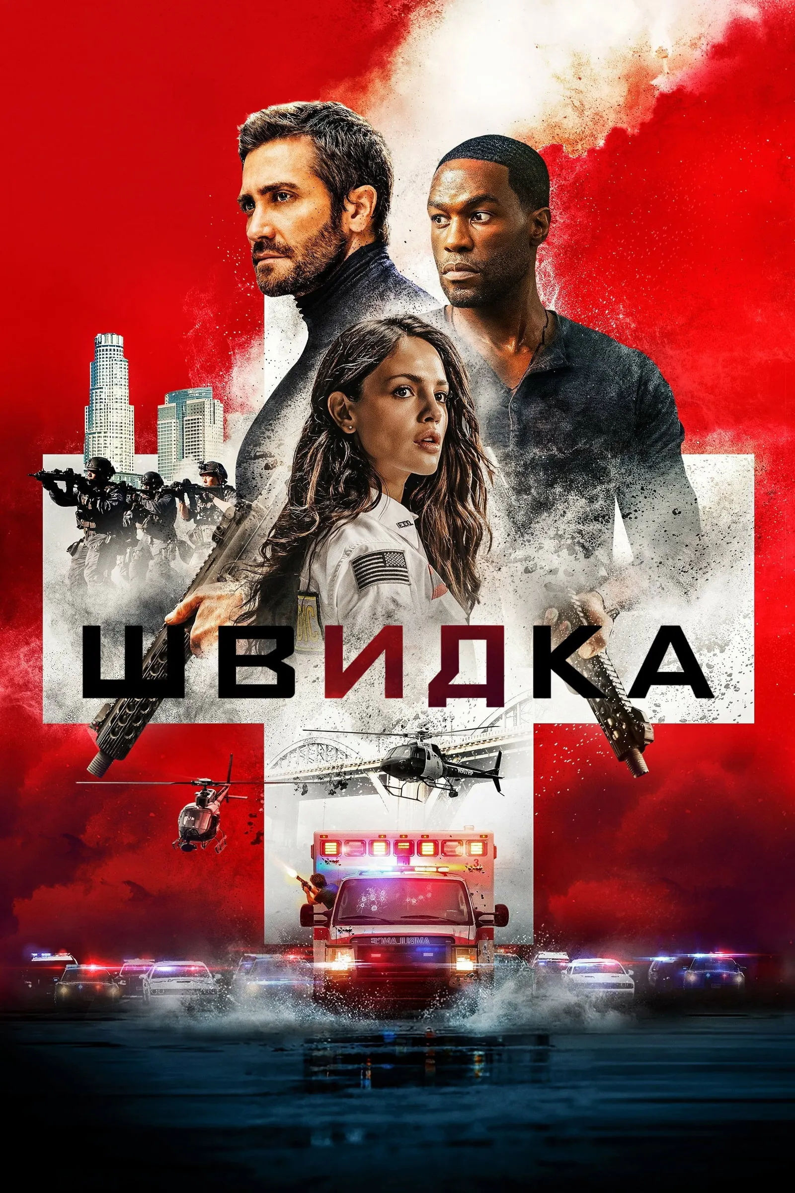 ภาพยนตร์ ปล้นระห่ำ ฉุกเฉินระทึก ซับไทย ครบทุกตอน ดูฟรี HD