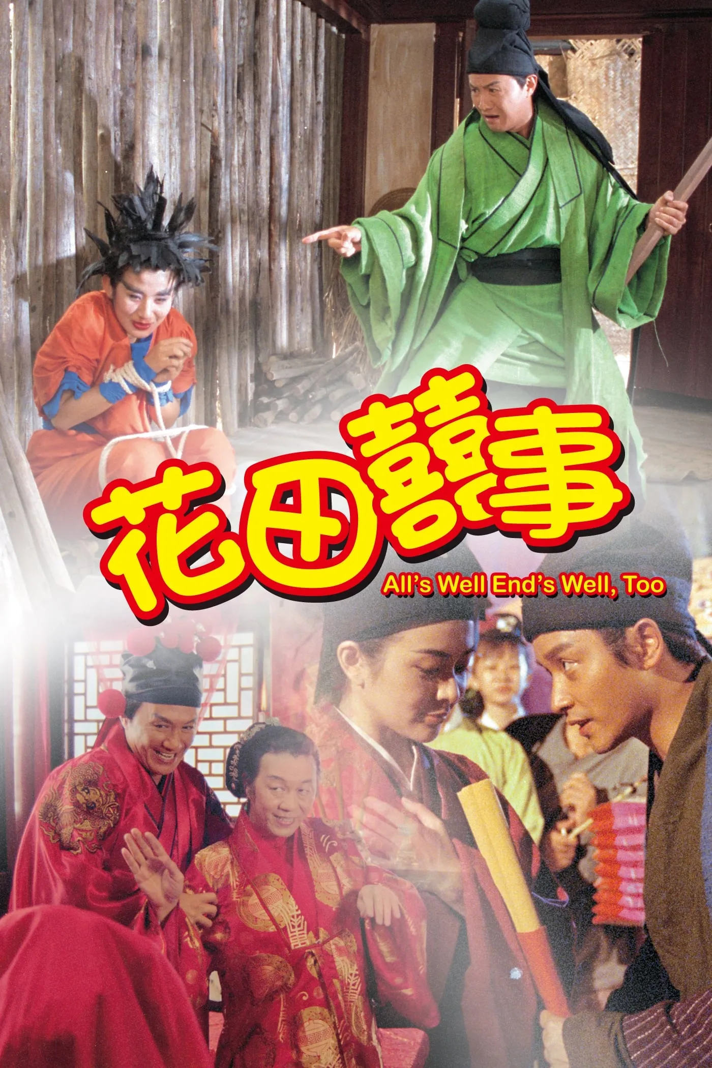 ภาพยนตร์ 花田囍事 ซับไทย ครบทุกตอน ดูฟรี HD