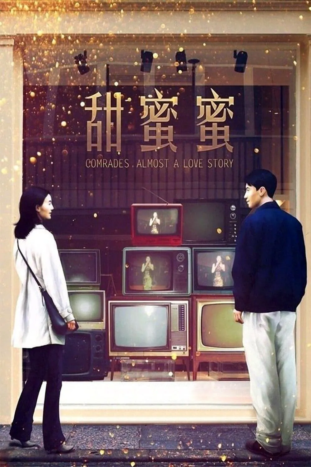 ภาพยนตร์ เถียน มี มี่ 3650 วันรักเธอคนเดียว ซับไทย ครบทุกตอน ดูฟรี HD