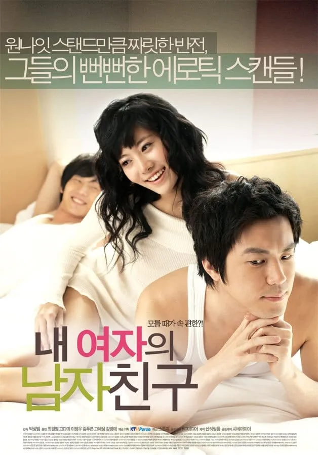 ภาพยนตร์ 내 여자의 남자친구 ซับไทย ครบทุกตอน ดูฟรี HD