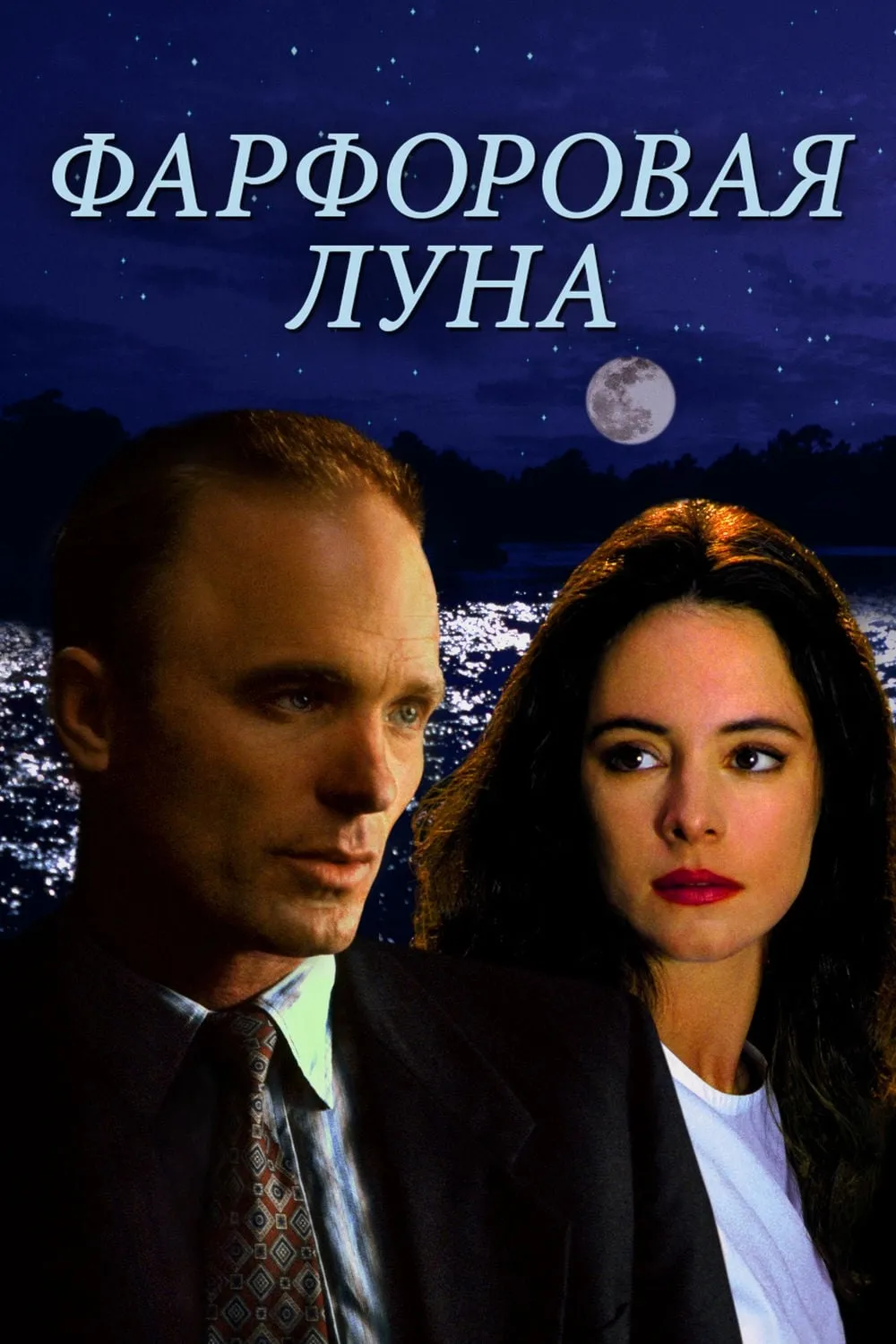 ภาพยนตร์ China Moon ซับไทย ครบทุกตอน ดูฟรี HD